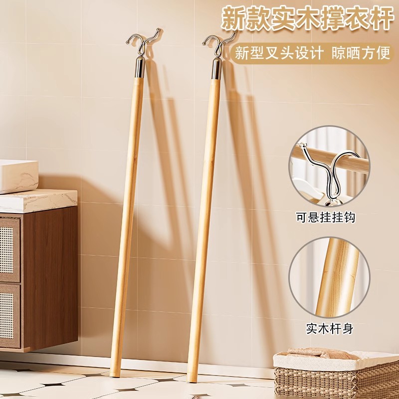实木晾衣杆衣叉衣服撑衣架承重晾衣杆实木衣叉阳台挑衣叉挂一根杆