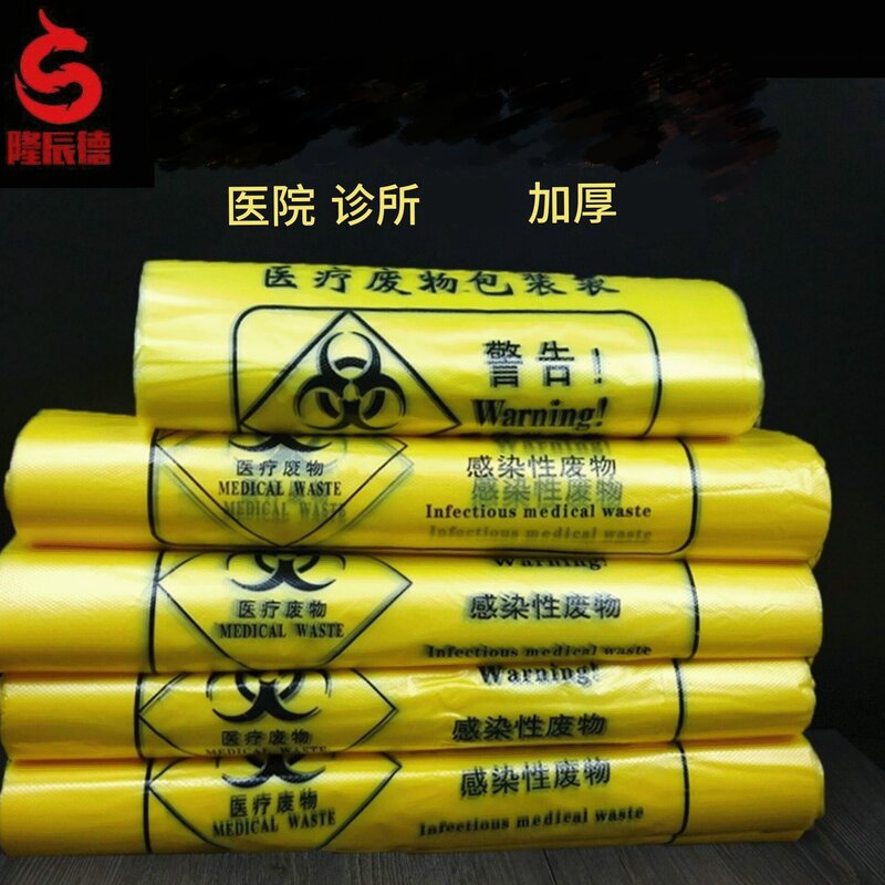 Yellow Thickened Medical Garbage Bag 240L Disposable Waste Packaging Bag Hospital Clinic Portable Flat Mouth Medical Bag