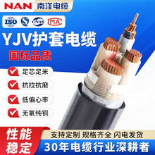 南洋電纜VV/YJV國標純銅芯電線4+1芯無氧銅絕緣交聯低壓電力電纜