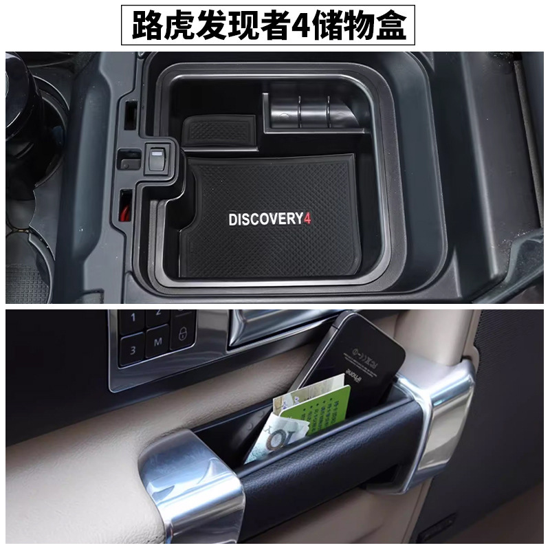 Suitable for 10-16 Models of Land Rover Discovery 4 Armrest Box Storage Compartment and Discovery 4 Door Handle Storage Box Suitable for 10-16 Models of Land Rover Discovery 4 Armrest Box Storage Compartment and Discovery 4 Door Handle Storage Box