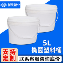 厂家批发5L升塑料桶食品级饲料粉剂包装桶带盖加厚5kg椭圆桶定制