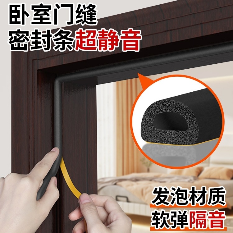 房间门隔音密封条门缝隔音超静音卧室门框静音棉关门缓冲防风门窗