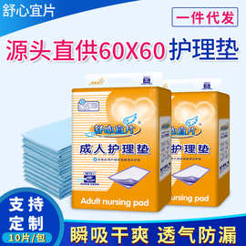 舒心宜片成人护理垫老人纸尿裤尿不湿老年纸尿垫纸尿片60*60批发