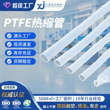 1.7倍透明铁氟龙热缩管PTFE耐高温绝缘套管电子元器件线束保护管