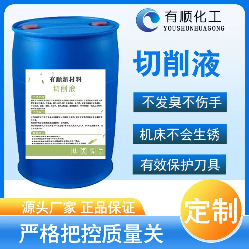 水性全合成切削液合成乳化油铝合金微乳切削液水溶