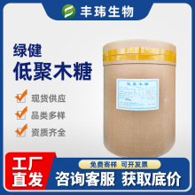 现货供应绿健低聚木糖食品级功能性甜味剂95%含量