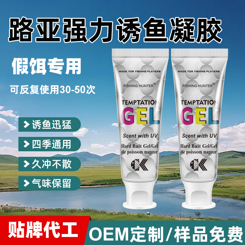 Luya sealed fish attractant gel food attractant additive Luya gel…