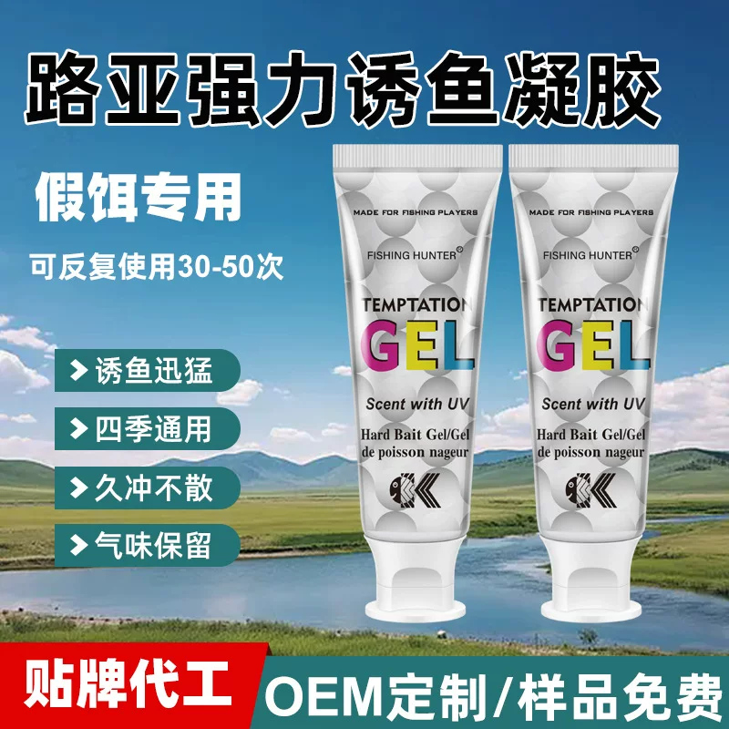 Luya sealed fish attractant gel food attractant additive Luya gel fish attractant wholesale fake bait odorant