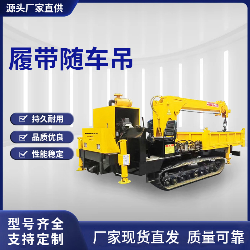 履带随车吊 建筑工地港口码头装卸履带吊 全地形履带随车吊