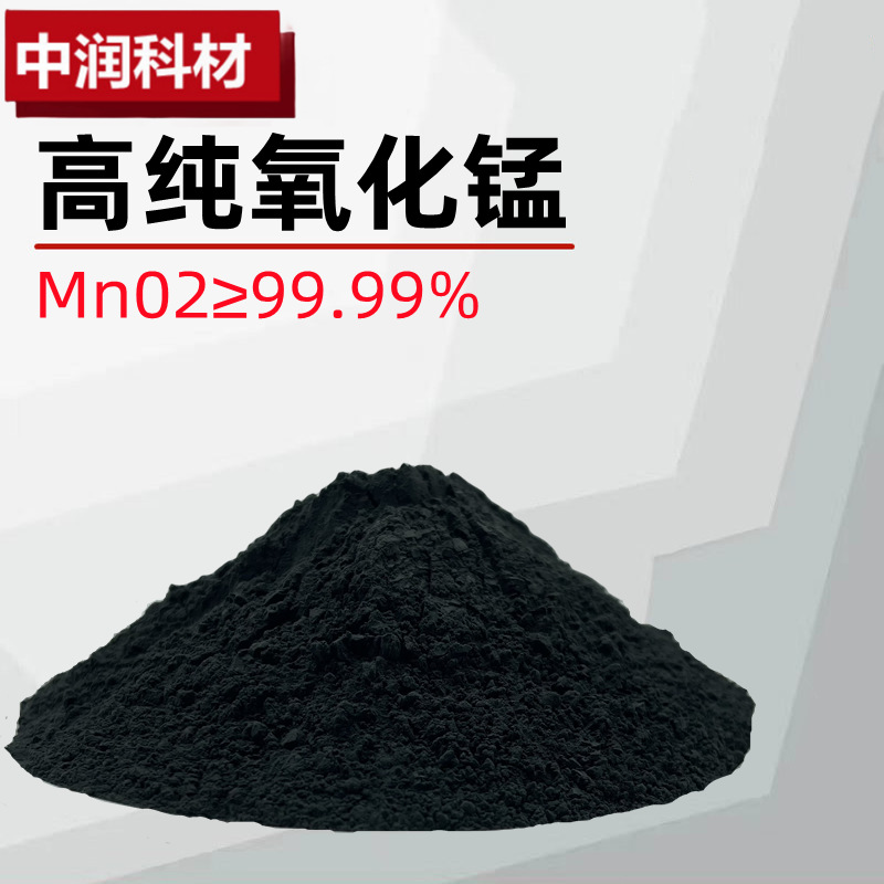 氧化锰1_副本