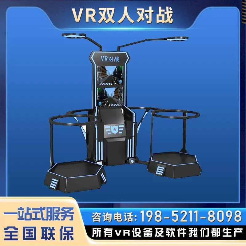 VR双人对战对决平台游乐联机部队模拟射击训练双子心理游戏机设备