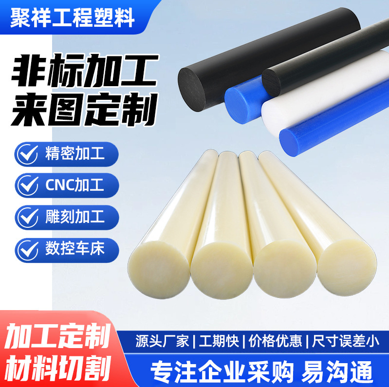 PA6实心尼龙棒异形加工纯料白色圆柱PA棒损实心韧性尼龙棒材机械