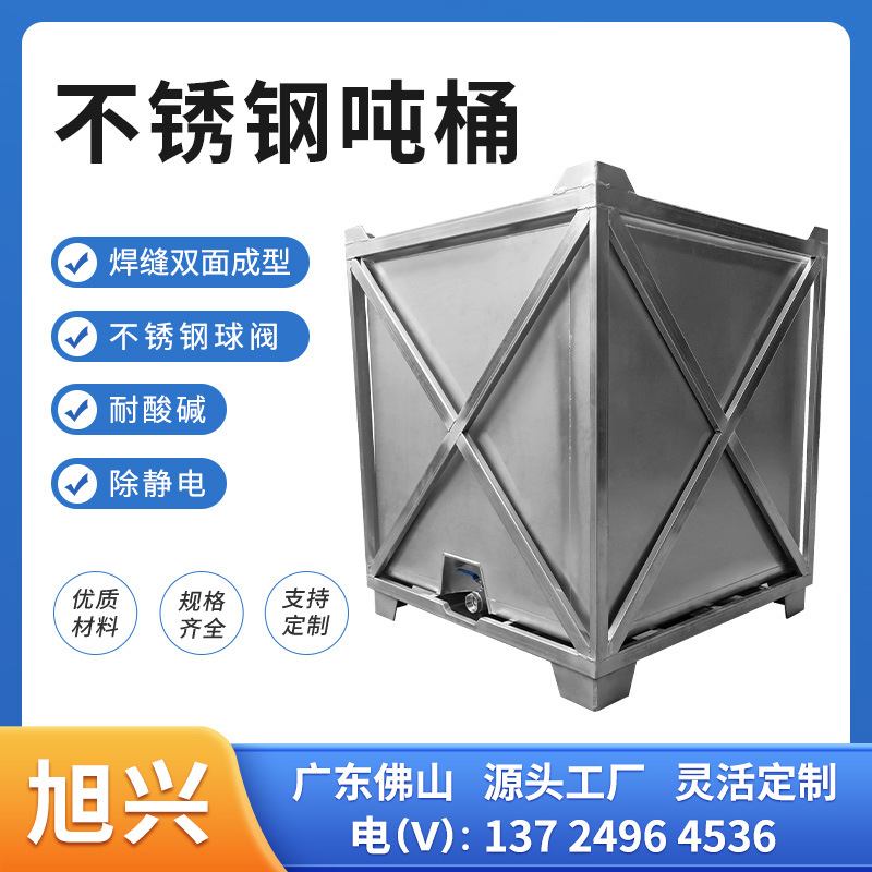 不锈钢吨桶1500L大容量化工桶防静电耐腐蚀桶304镀锌激光焊接吨桶