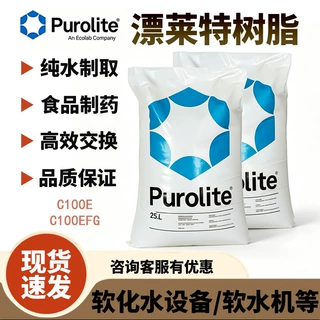 漂莱特离子交换树脂食品级C100工业医院酒店软化水处理过滤芯除垢