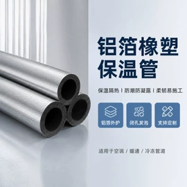 保温隔热材料;管道辅助材料