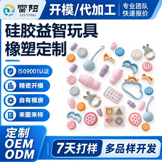 橡胶益智玩具定制食品级硅胶耐高温防霉防尘异形硅胶来图来样OEM