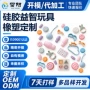定制异形耐高温防尘玩具
