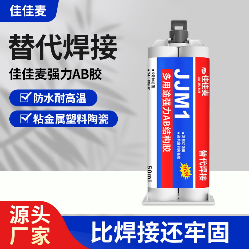 双组分环氧树脂AB胶强力粘金属不锈钢铝合金陶瓷玻璃胶耐高温透明