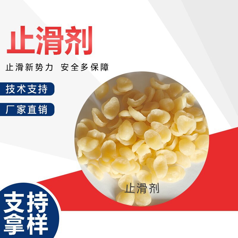 稳定嘉的防滑止滑剂用于橡胶轮胎止滑防滑性能极佳