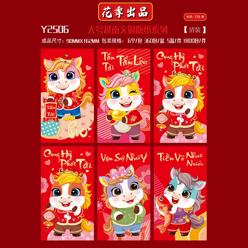花季马年红包厂家批发越南文红包袋利是封彩色红包封可印企业logo|undefined