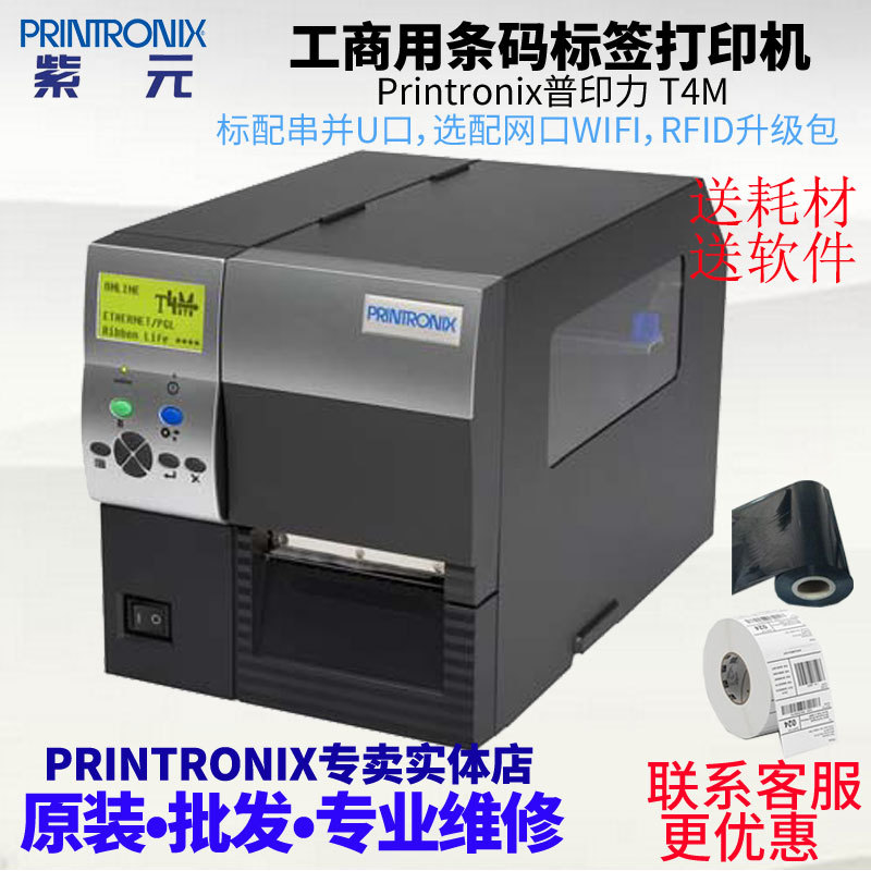 Printronix��ӡ��T4M����ʿ����������������ҵ���ɽ������ӡ��