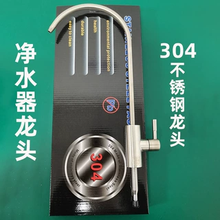 净水器龙头304不锈钢龙头2分快接安装大弯美式大主体直饮机水龙头