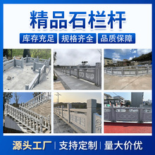 河道大理石雕刻石护栏 汉白玉旗台石雕栏板 青石古建中式石栏杆