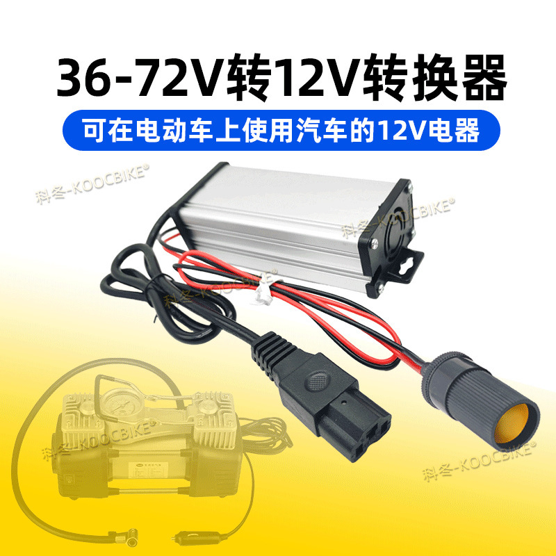 Electric Vehicle High Power Converter 36V48V/60V/72V120V to 12V 15A/20A Vehicle-Mounted Air Pump