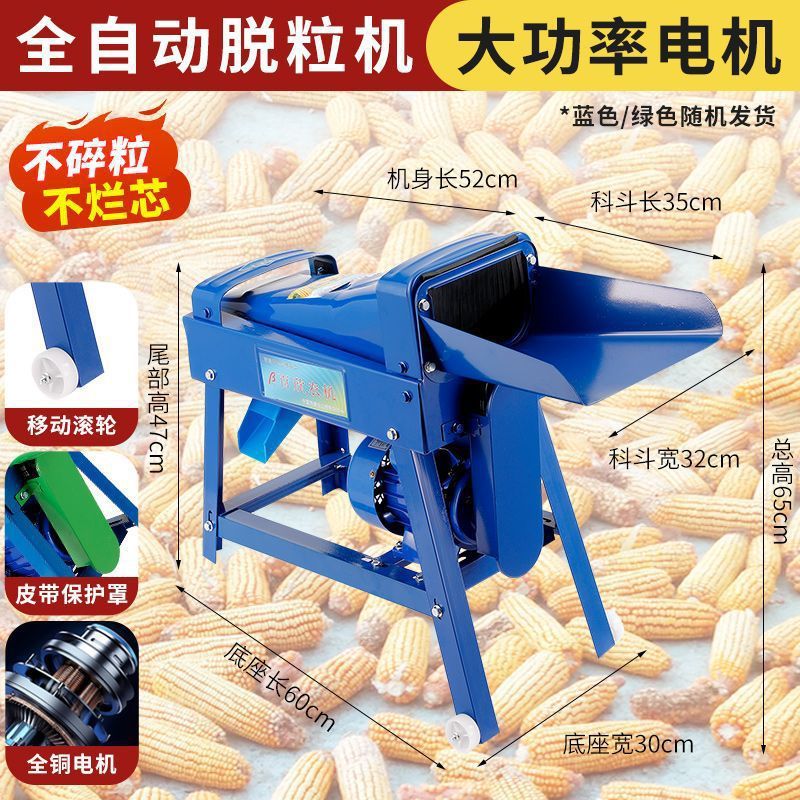 电动玉米脱粒机家用小型全自动打玉米粒机器剥包谷器新款脱粒|undefined
