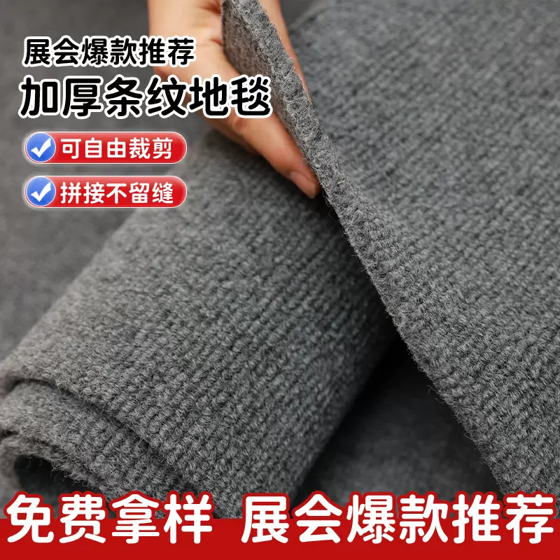 隔音纯色条纹地毯加厚10毫米整卷商用地毯办公室客厅条纹地毯
