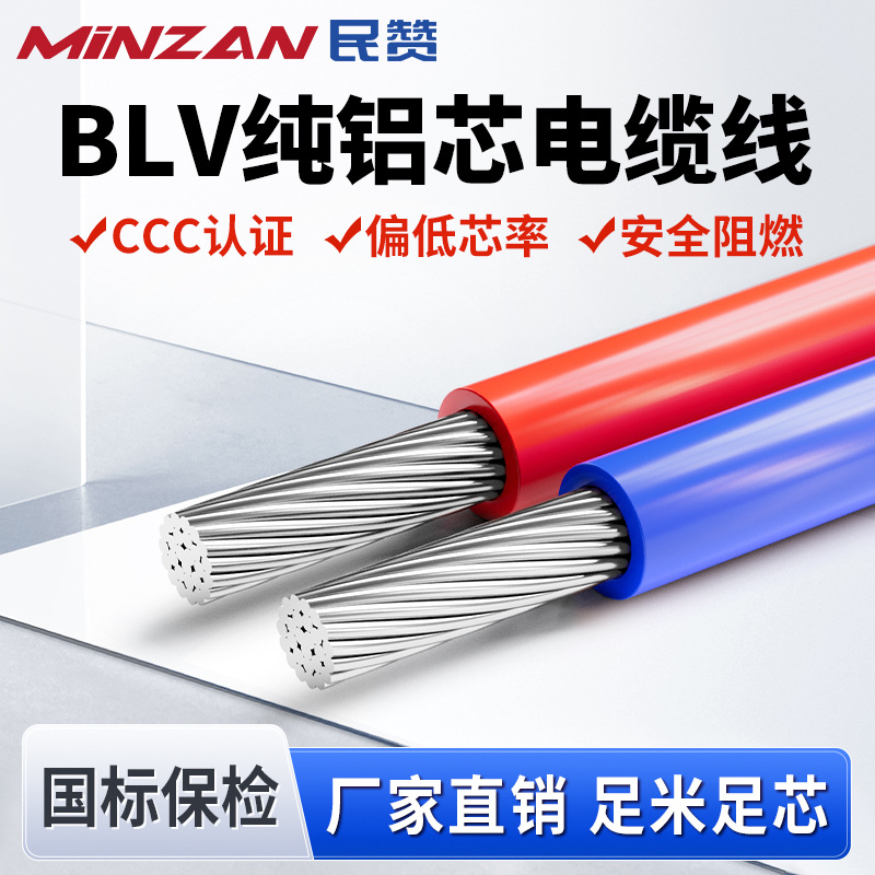 国标电缆BLV16/25/35/50/70/150/300/630方单芯铝线单股铝芯电线