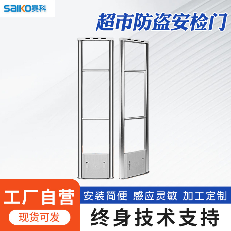 厂家供应 商品防盗系统超市防盗安检门服装店器射频商场报警器