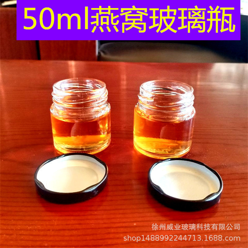 50ml圆形玻璃罐头瓶酱菜瓶 蜂蜜瓶果酱瓶梨膏瓶空瓶密封罐糖果瓶