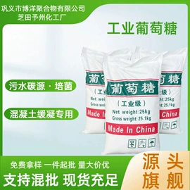 净水絮凝剂;葡萄糖;草酸