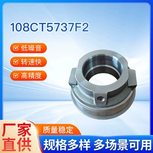 Automotive clutch bearing 108CT5737F2, suitable for agricultural machinery, is in stock and available for immediate delivery. This is a clutch bearing for the clutch release shaft