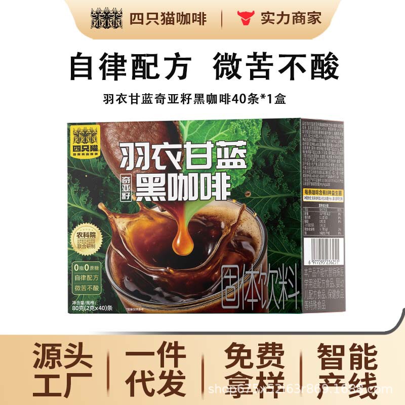 Four Cats Coffee Purchase: Kale Chia Seed Black Coffee Boxed 40 Packs, Hot and Cold Instant Coffee
