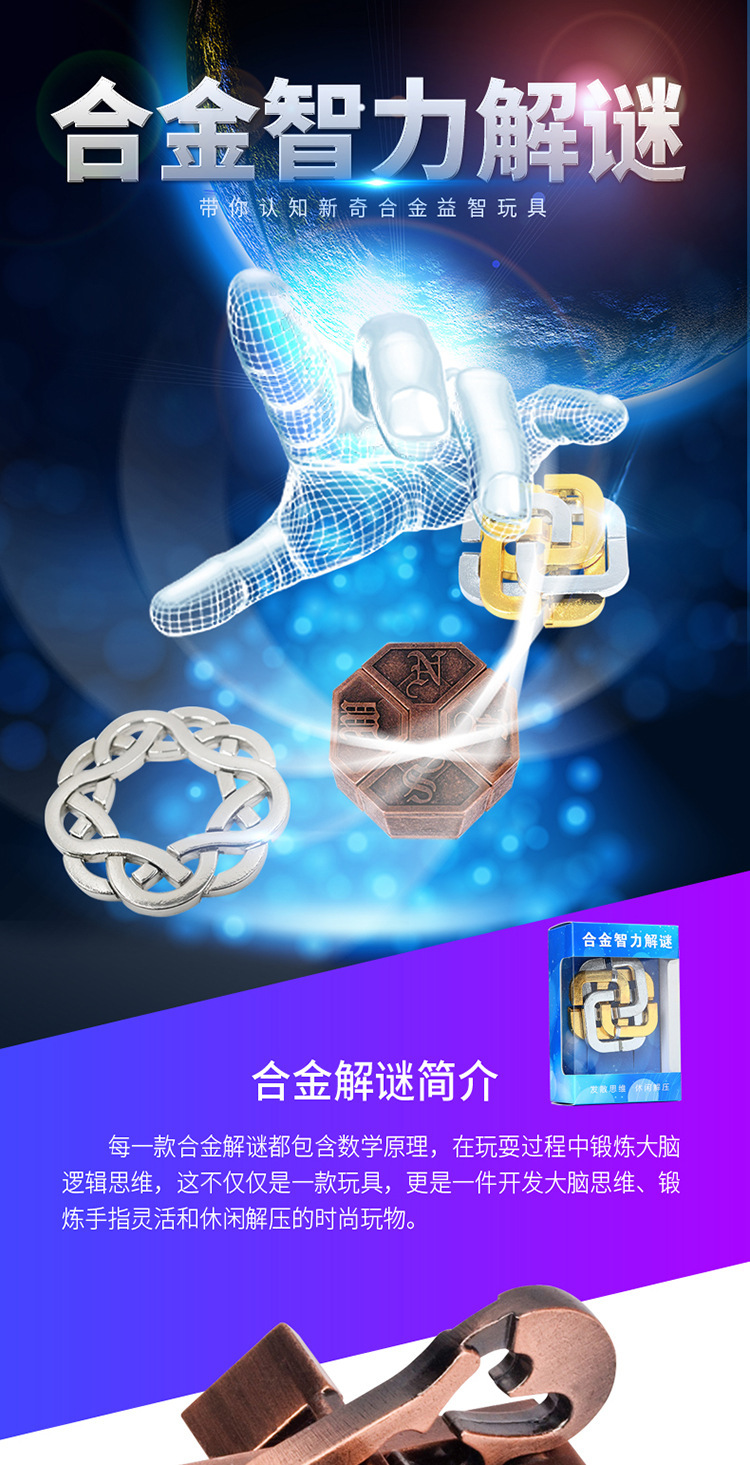 金属解锁解环智力扣锌合金解扣魔锁九连环鲁班锁孔明锁益智玩具详情1