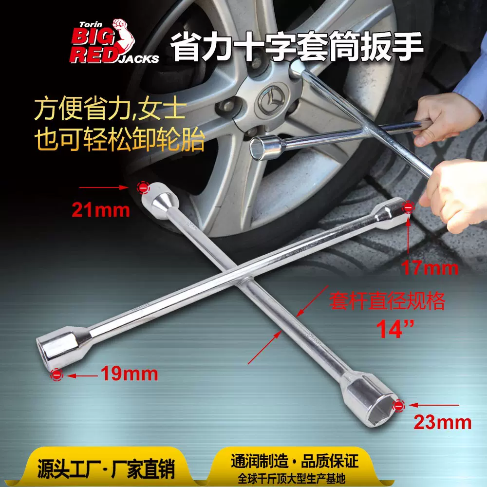 通润BIGRED汽车轮胎扳手14寸汽修省力拆卸维修换胎工具十字架套筒