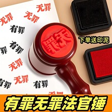 创意有罪无罪法官印章法官锤自制搞怪学生手账创意逆转裁判锤子朋