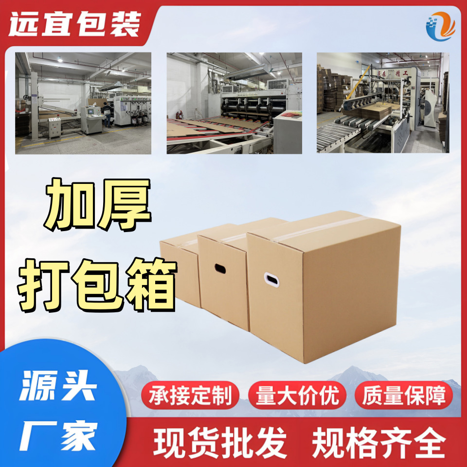 加厚快递纸箱特硬搬家箱半高家用箱子包装定制纸壳箱打包箱小纸箱