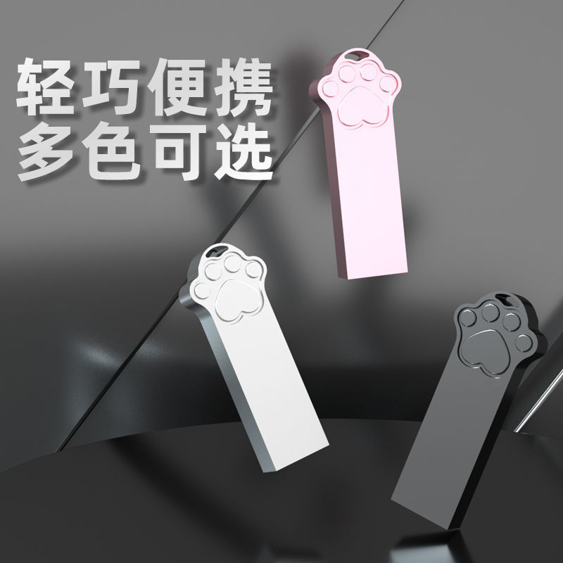 猫爪u盘16g32g64g128g迷你可爱金属刻字学生优盘手机电脑两用