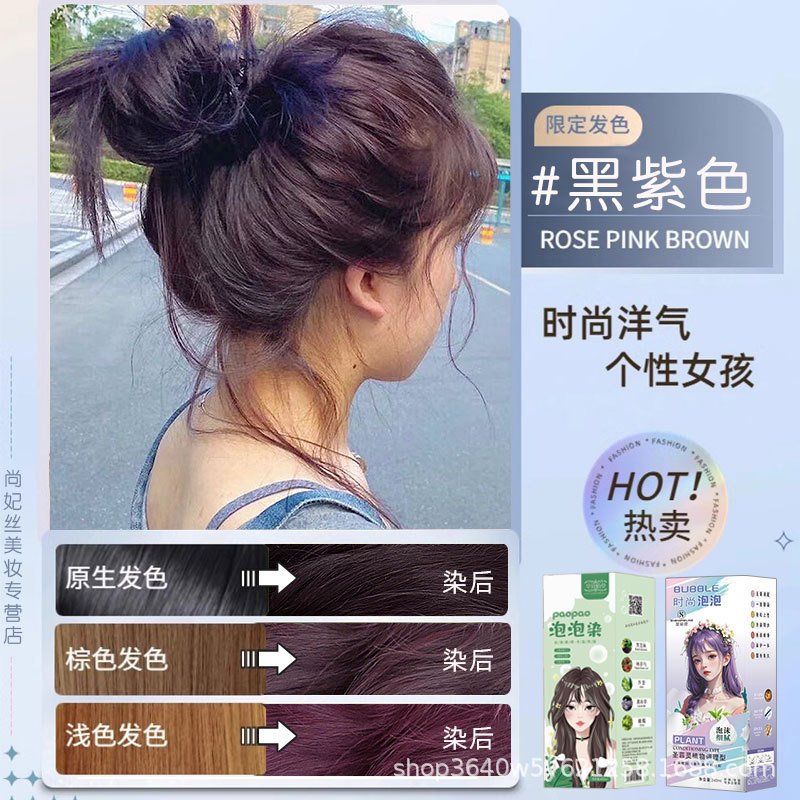 榛果灰棕色泡泡染发剂网红流行色植物自己在家染发膏|undefined