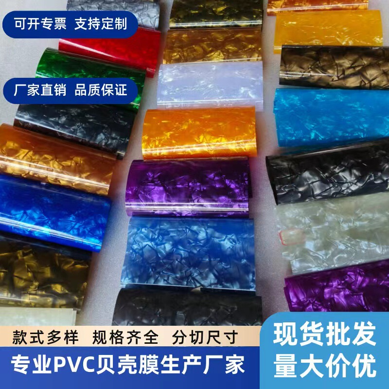 Pvc Sheet Material, Semi-Transparent Shell Pattern Ice Flower Film, Double-Sided Patterned Film, Shell Paper, Direct Supply from Manufacturer, High Transparency Pvc