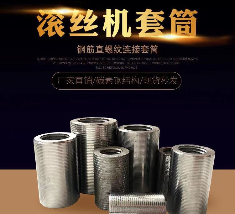 钢筋套筒钢筋接头厂家现货变径墩粗钢筋连接套筒直螺纹钢筋 套筒