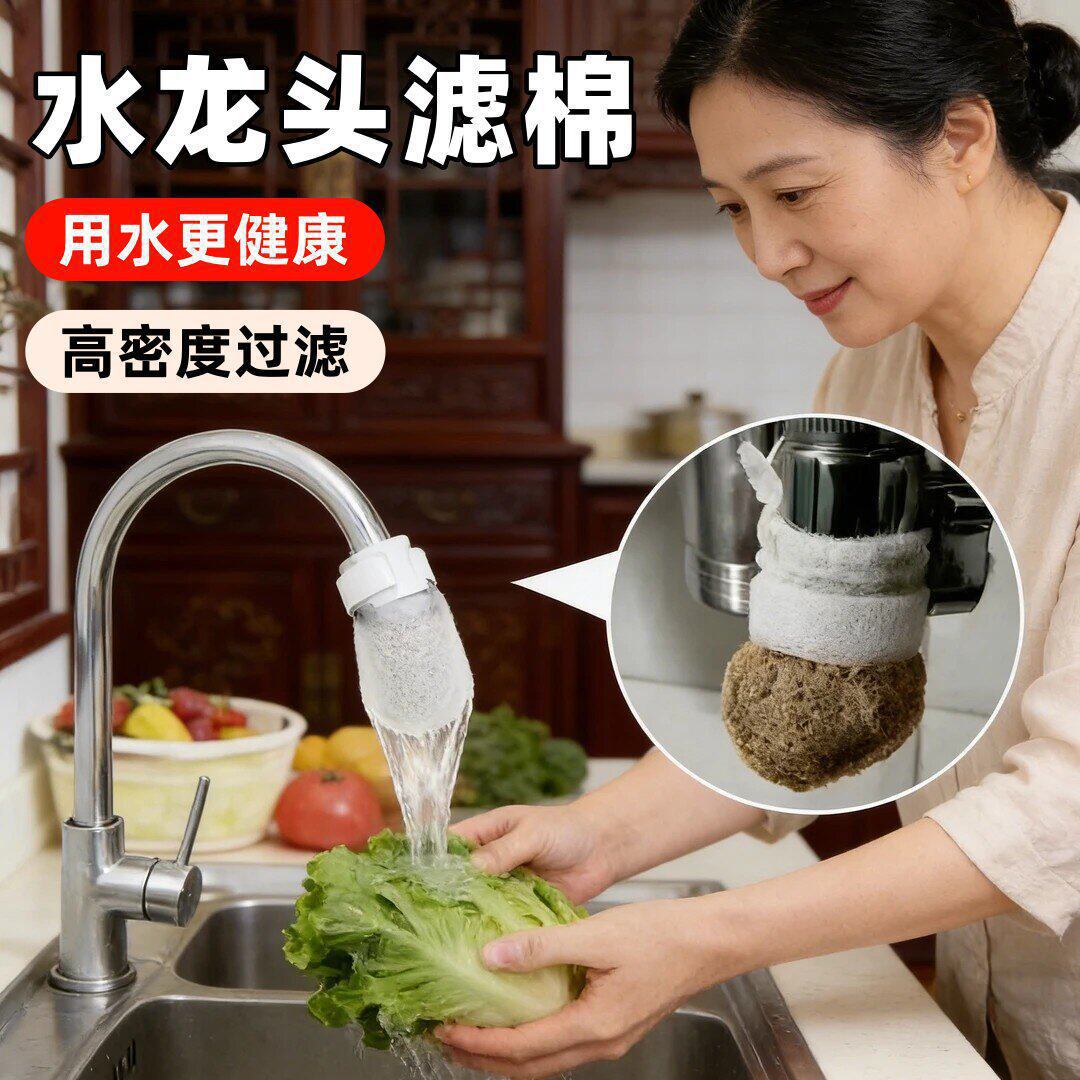Kitchen Faucet Filter Cotton for Tap Water, Mountain Spring Water, Rust and Impurities, Universal Faucet Filter