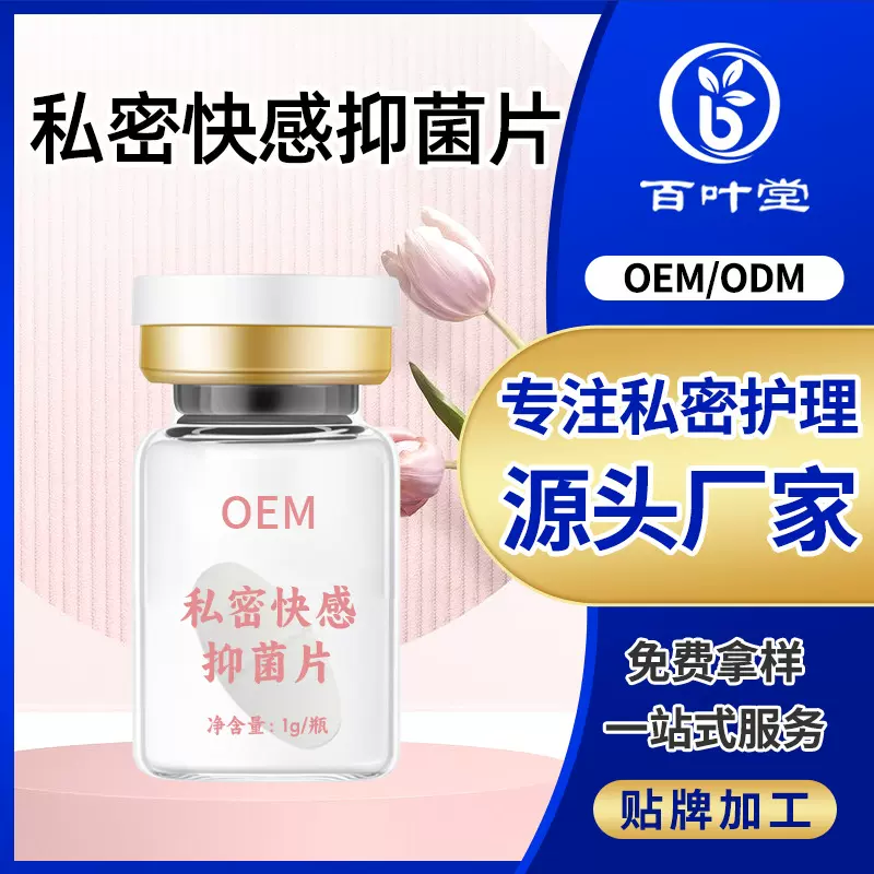 私密快感片批发女用高潮液厂家快速出水一片高潮增强欲望高潮片