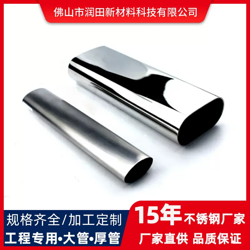 304不锈钢管椭圆管楼梯扶手装饰管镜面平椭管201不锈钢异型管批发