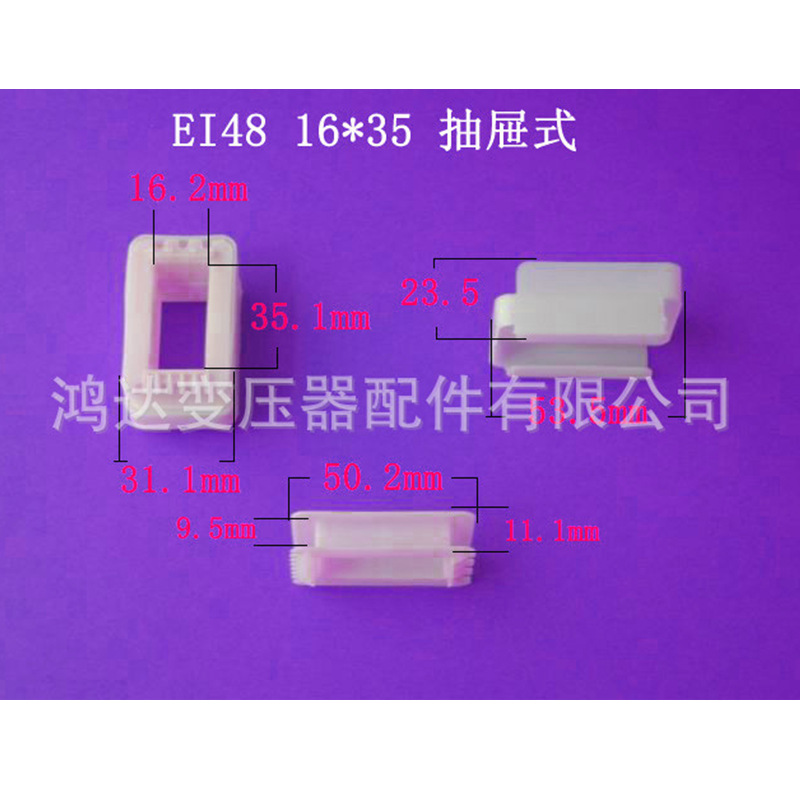 厂家直供EI48  16*35抽屉式骨架低频变压器配件胶芯  线架