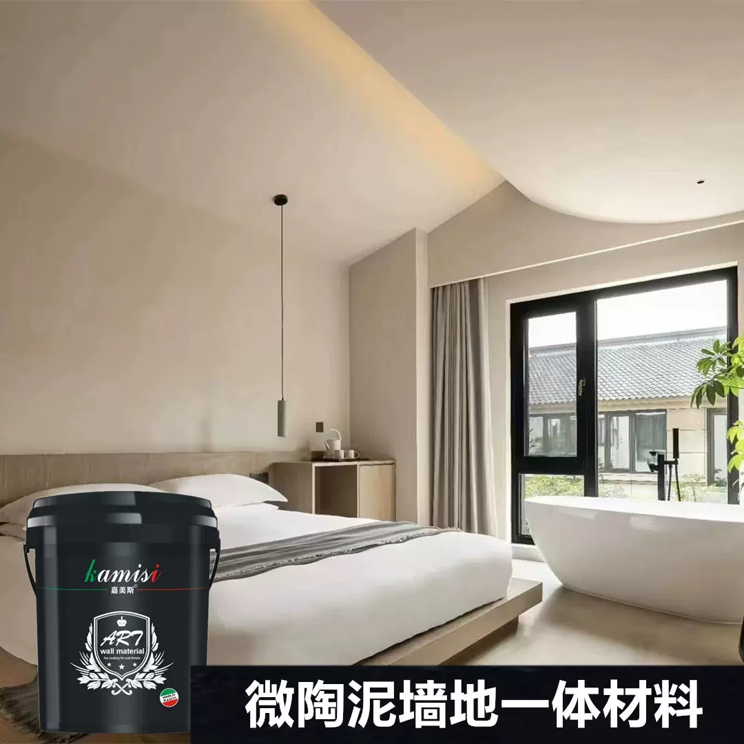 厂家批发第三代微水泥墙地一体涂料奶油色莱姆岩艺术漆
