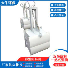 鄂型卸料阀手动鄂式阀 电液动鄂式闸门电液动腭式放料阀 钢制闸阀